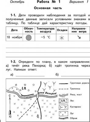 Потапов Игорь Владимирович, Калинина Ольга Борисовна. Окружающий мир. 4 класс. Проверочные и диагностические работы к учебнику Г.Г. Ивченковой и др – фото 7