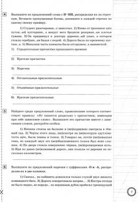 Потапова Галина Николаевна. ВПР. Русский язык. 7 класс. Практикум по выполнению типовых заданий. 10 вариантов. ФГОС – фото 1