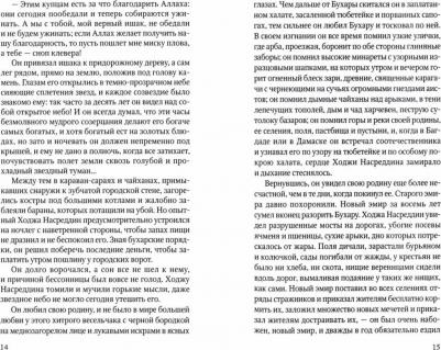 Повесть о Ходже Насреддине. 1. Возмутитель спокойствия – фото 1