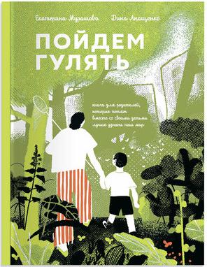 Пойдем гулять! – фото 2