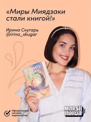 Поймать океан – фото 2