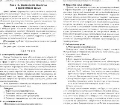 Поздеев Алексей Владимирович. Поурочные разработки по всеобщей истории. 7 класс. История Нового времени. ФГОС – фото 4