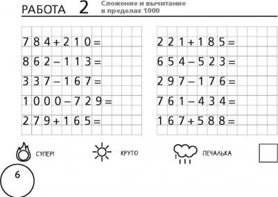 Позднева Татьяна Сергеевна. Математика. 4 класс. Научусь складывать и вычитать – фото 3