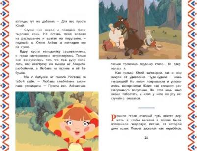 Позина Ирина. Три богатыря. Алёша Попович и Тугарин Змей – фото 4