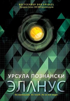 Познански Урсула. Эланус – фото 1