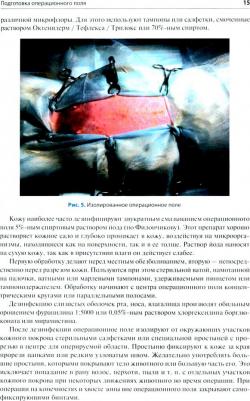 Позябин Сергей Владимирович, Павловская Екатерина Андреевна, Шумаков Никита Иванович. Ветеринарный хирургический инструментарий к основным – фото 2