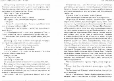 Прашкевич Геннадий Мартович. Закат Земли – фото 2
