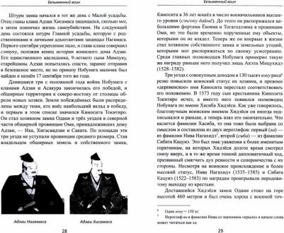 Прасол Александр Федорович. Объединение Японии. Тоетоми Хидэеси – фото 1