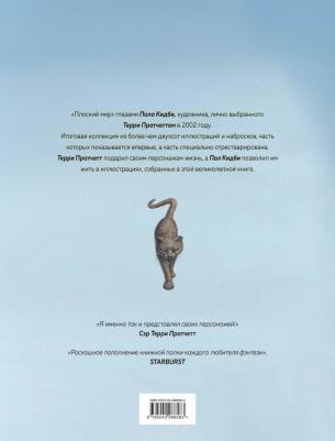 Пратчетт Терри, Кидби Пол. Плоский мир Терри Пратчетта. Имаджинариум – фото 11