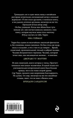 Пратчетт Терри. Carpe Jugulum. Хватай за горло! – фото 2