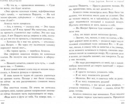 Пратчетт Терри. Carpe Jugulum. Хватай за горло! – фото 3