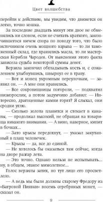 Пратчетт Терри. Цвет волшебства 9785699961832 – фото 3