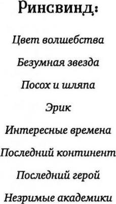 Пратчетт Терри. Цвет волшебства 9785699961832 – фото 5