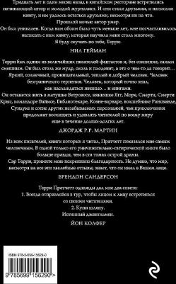 Пратчетт Терри. Цвет волшебства – фото 1
