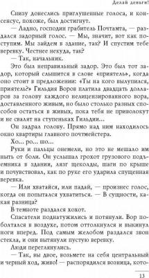 Пратчетт Терри. Делай деньги! – фото 2