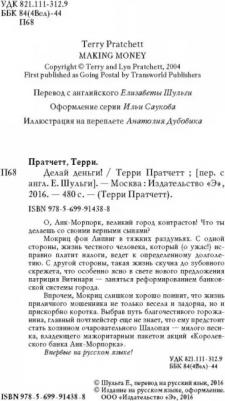 Пратчетт Терри. Делай деньги! – фото 5