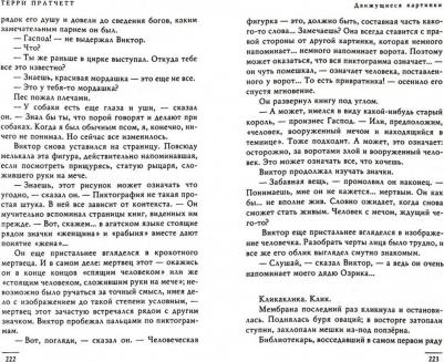 Пратчетт Терри. Движущиеся картинки – фото 4