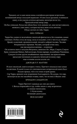 Пратчетт Терри. Мор, ученик Смерти 9785041758455 – фото 1