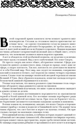 Пратчетт Терри. Мрачный Жнец. Четыре романа о Плоском Мире – фото 5