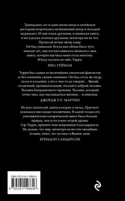 Пратчетт Терри. Народ, или Когда-то мы были дельфинами – фото 1