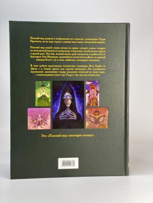 Пратчетт Терри. Плоский мир Терри Пратчетта – фото 2