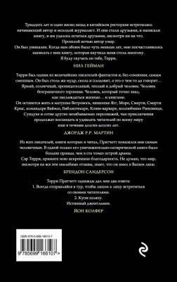 Пратчетт Терри. Посох и шляпа – фото 2