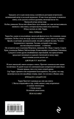 Пратчетт Терри. Роковая музыка – фото 1