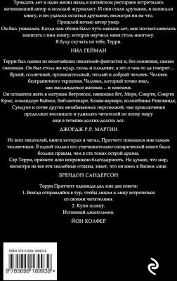 Пратчетт Терри. Роковая музыка – фото 3
