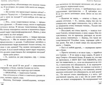 Пратчетт Терри. Санта-Хрякус – фото 5