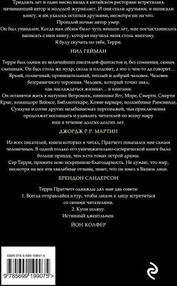Пратчетт Терри. Санта-Хрякус – фото 6