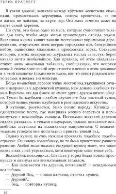 Пратчетт Терри. Творцы заклинаний. Вещие сестрички – фото 5