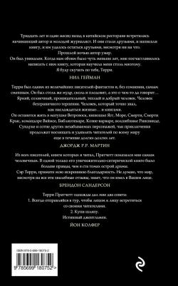 Пратчетт Терри. Ведьмы за границей – фото 1