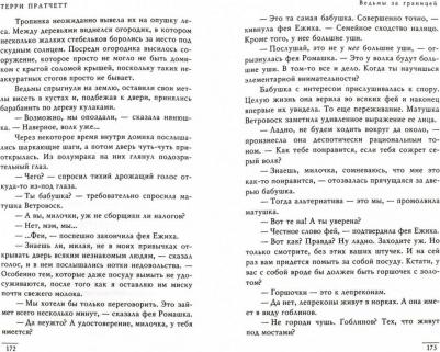 Пратчетт Терри. Ведьмы за границей – фото 2