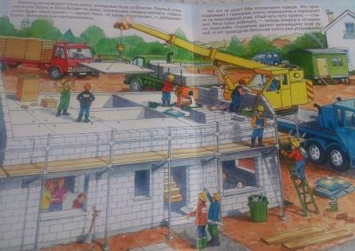 Правдин Лев Николаевич. Мы строим дом – фото 2