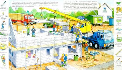 Правдин Лев Николаевич. Мы строим дом – фото 6