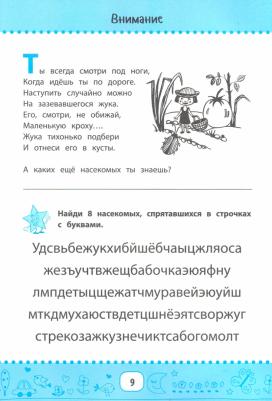 Праведникова Ирина Игоревна. Нейрокурс для активизации умственных способностей. 7-8 лет 9785222345849 – фото 6
