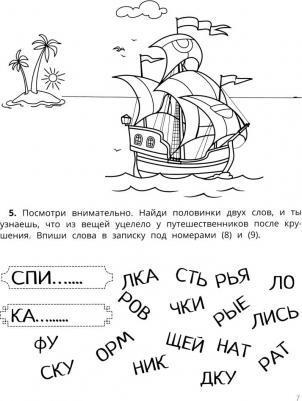 Праведникова Ирина Игоревна. Развитие зрительного внимания и самоконтроля у младших школьников – фото 4