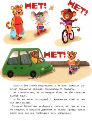Правила дорожного движения: с наклейками – фото 2