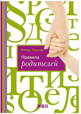 Правила родителей – фото 2