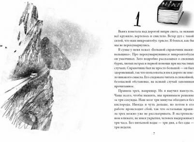 Правила трех – фото 4