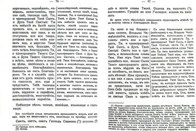 Православный толковый молитвослов с краткими катихизическими сведениями – фото 2