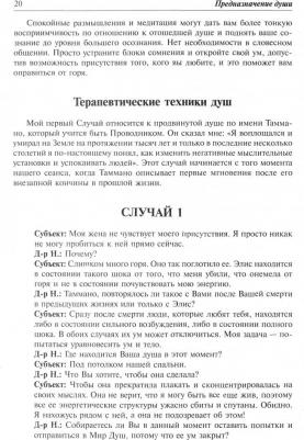 Предназначение Души. Жизнь между жизнями – фото 2