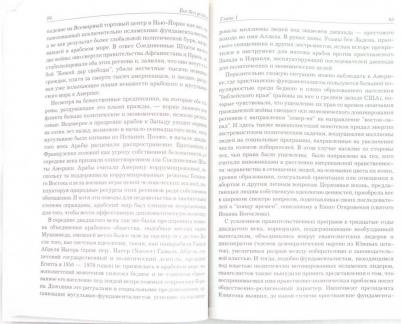 Предназначение Души. Жизнь между жизнями – фото 7