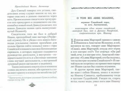 Преподобный Иоанн (Лествинчик). Лествица – фото 2