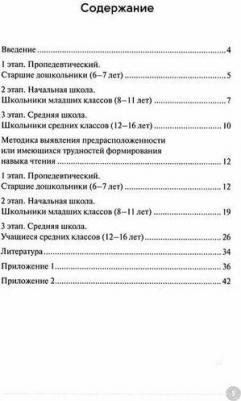 Преснова Ольга Викторовна, Ширяева Ирина Анатольевна, Грушина Ирина Александровна, Ушакова Елена Викторовна. Диагностика дислексии у обучающихся 6–16 – фото 1