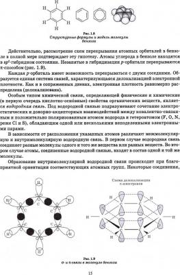 Пресс Ирина Александровна. Органическая химия. СПО – фото 2
