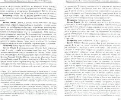 Приход Русской Православной Церкви в России и за рубежом. Выпуск 4. Приходы Америки – фото 3