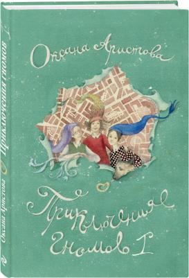 Приключения гномов 1 – фото 2