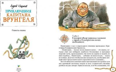 Приключения капитана Врунгеля, Некрасов А – фото 16