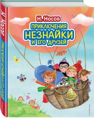 Приключения Незнайки и его друзей, Носов Н.Н – фото 10